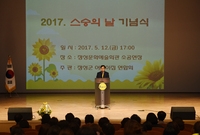 스승으날 기념식 및 아동학...