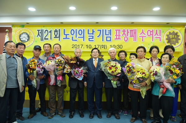노인의날 기념 표창패 수여식