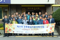 북하면소재지 농촌중심지 활...