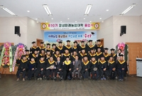 미래농업대학 졸업식