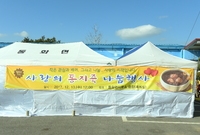 동화면 사랑의 동지죽 나눔...