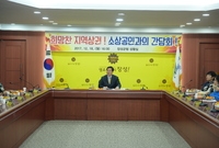 소상공인과의 간담회