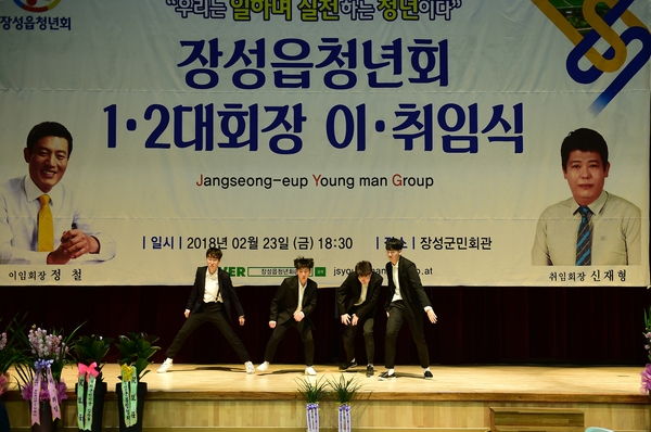 장성읍청년회 이취임식
