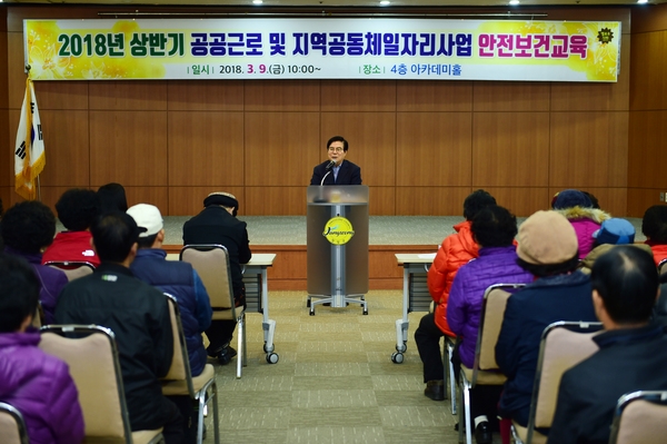 지역공동체일자리사업 안전보건교육