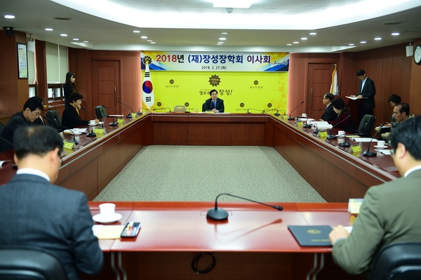 장성장학회이사회