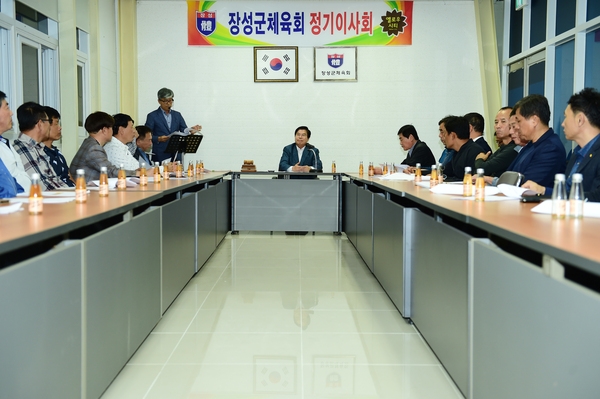 장성군체육회 정기이사회