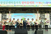 장성군새마을가족 한마음대회