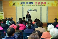 군민 권역별 건강강좌