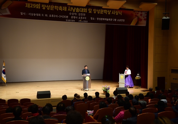 제29회 장성문학축제