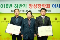 하반기 장성장학회 이사회