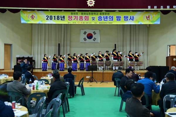 동화초등학교 총동문회