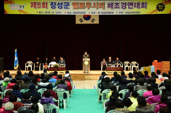 제5회 장성군 옐로우시티 체조경연대회