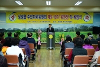 장성읍 주민자치위원회 이취...