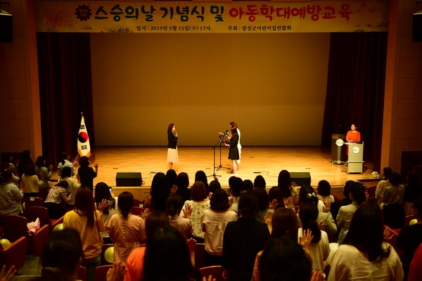 스승의날 기념식