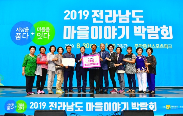 전라남도 마을이야기 박람회