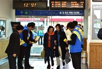 귀성객 맞이 행사