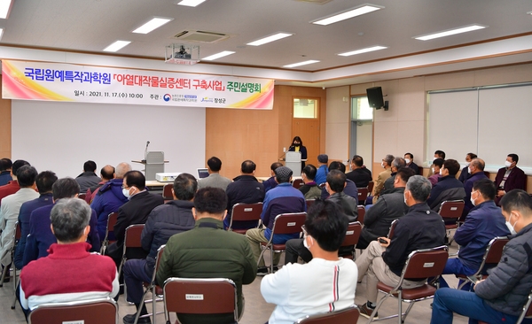 아열대작물실증센터 구축사업 주민 설명회