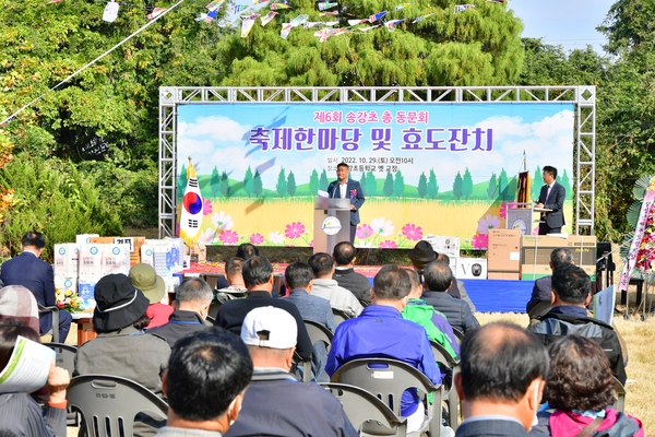 송강초등학교 총동문 축제한마당 및 효도잔치