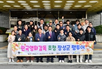영화감독 초청 장성팸투어