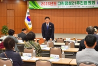 그린장성21 추진협의회 정...