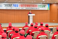 산불진화대원 교육
