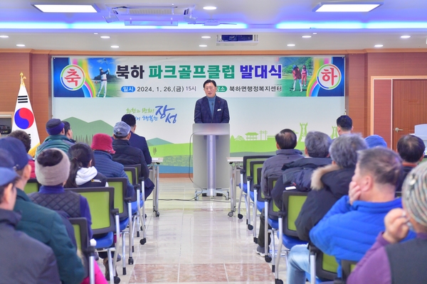 북하 파크골프클럽 창립 발대식