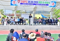 고성FC 제28.29대 회...
