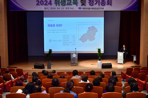 2024 위생교육 및 정기총회