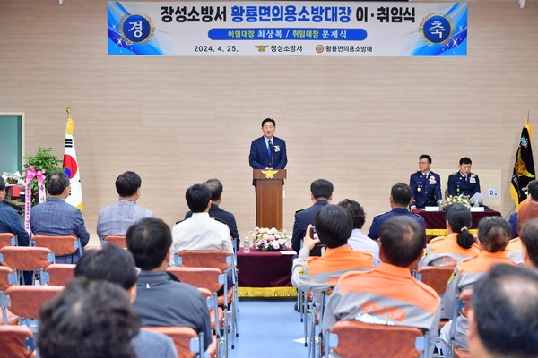 황룡면 의용소방대 이취임식