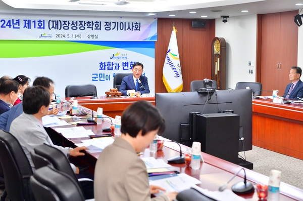 장성장학회 이사회