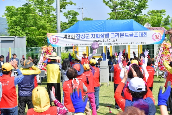 노인회장배 그라운드 골프 대회