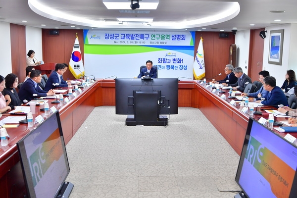 장성군 교육발전특구 연구용역 설명회
