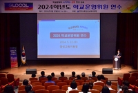 학교운영위원회 연수