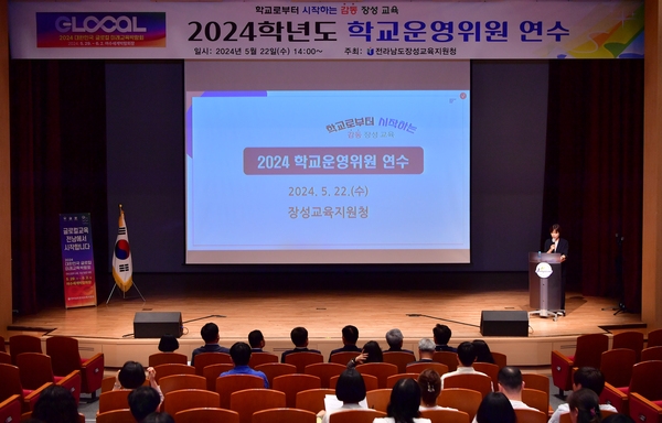 학교운영위원회 연수