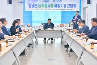 장성군 농식품수출 유망기업...