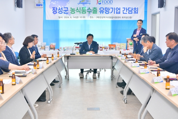 장성군 농식품수출 유망기업 간담회