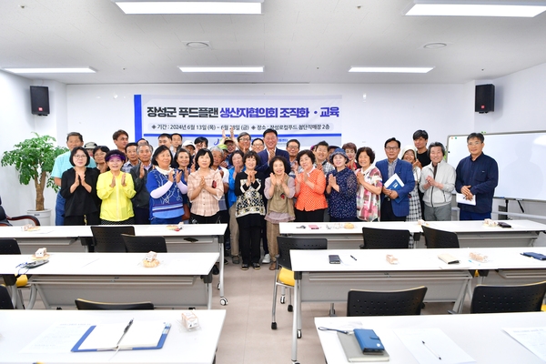 장성군 푸드프랜 생산자협의회 조직회 교육장성군 푸드프랜 생산자협의회 조직회 교육