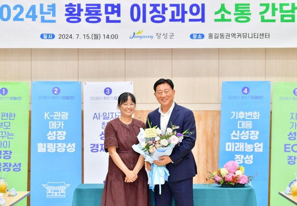 황룡면 이장과의 소통간담회