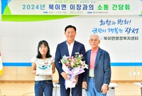 북이면 이장과의 간담회