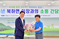 북하면 이장과의 간담회