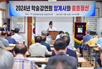 성균관유도회 학술강연회 격...