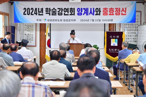 성균관유도회 학술강연회 격려