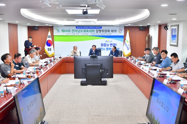 제64회 전라남도체육대회 집행위원회 회의