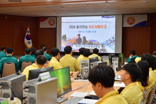 을지훈련 최초상황보고