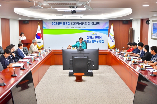 2024년 제3회 장성장학회 이사회