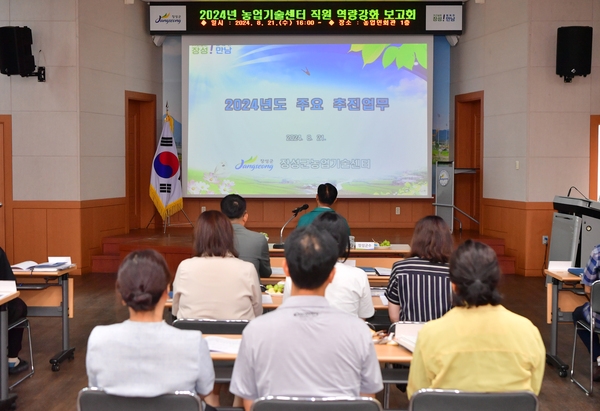  2024년 농업기술센터 직원 역량강화 보고회