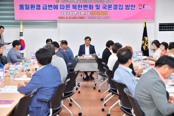 민주평통 3분기 정기회의