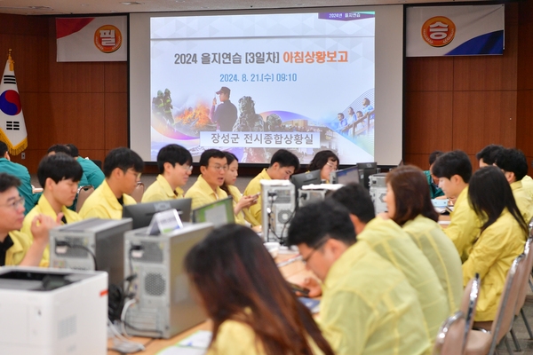 을지훈련3일차 상황보고
