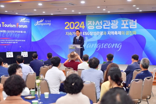 장성관광활성화를 위한 포럼