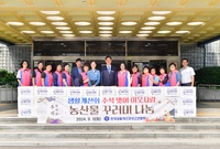 한국생활개선회 농산물꾸러미...